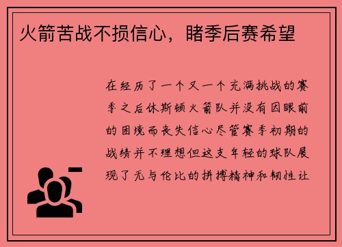 火箭苦战不损信心，睹季后赛希望