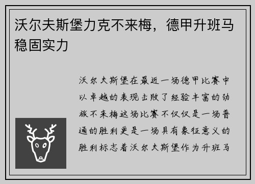 沃尔夫斯堡力克不来梅，德甲升班马稳固实力