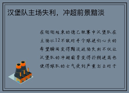汉堡队主场失利，冲超前景黯淡