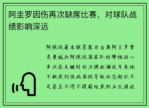 阿圭罗因伤再次缺席比赛，对球队战绩影响深远